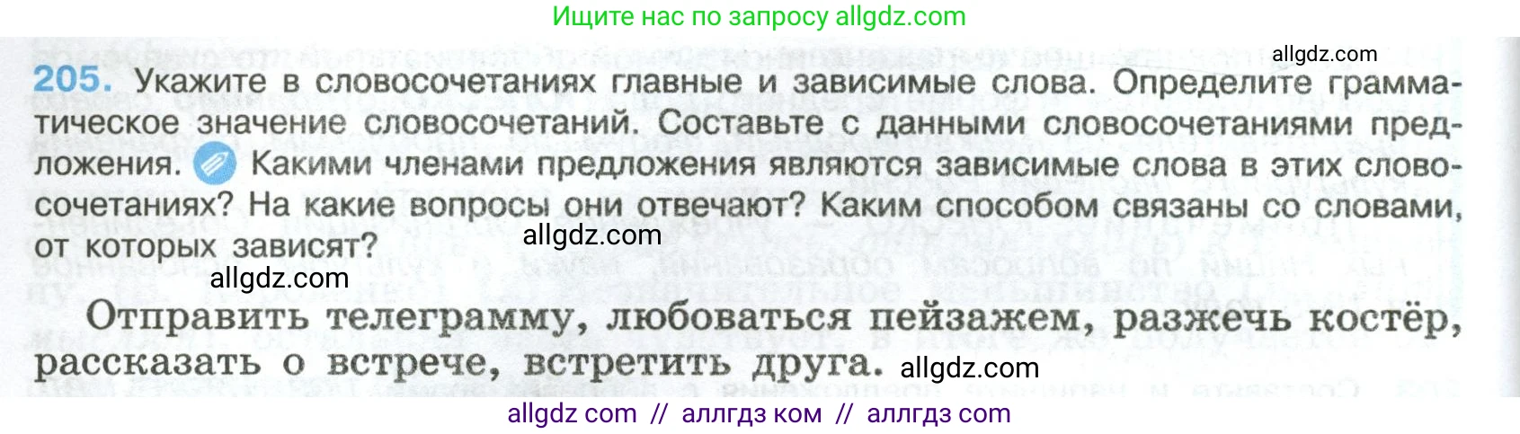 Русский язык, 8 класс Учебник, авторы: Бархударов Степан Григорьевич, Крючков Сергей Ефимович, Максимов Леонард Юрьевич, Чешко Лев Антонович, Николина Наталия Анатольевна, Мишина Клара Ивановна, Текучева Ирина Викторовна, Курцева Зоя Ивановна, Комиссарова Людмила Юрьевна, издательство Просвещение, Москва, 2023, зелёного цвета, страница 106, номер 205, Условие 2023