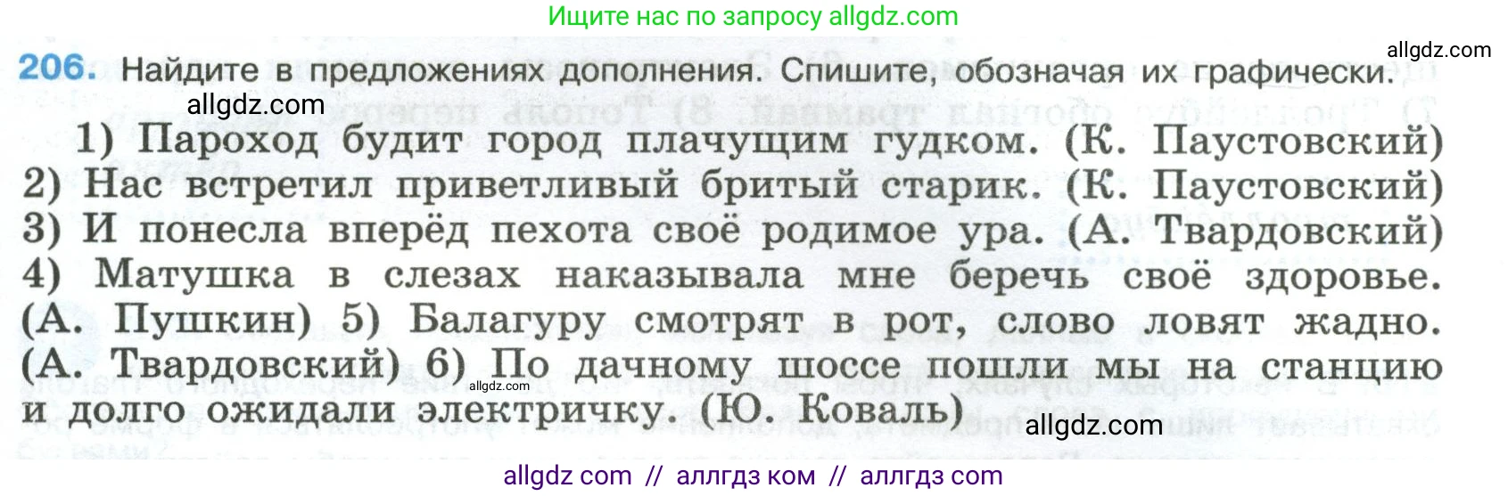 Русский язык, 8 класс Учебник, авторы: Бархударов Степан Григорьевич, Крючков Сергей Ефимович, Максимов Леонард Юрьевич, Чешко Лев Антонович, Николина Наталия Анатольевна, Мишина Клара Ивановна, Текучева Ирина Викторовна, Курцева Зоя Ивановна, Комиссарова Людмила Юрьевна, издательство Просвещение, Москва, 2023, зелёного цвета, страница 107, номер 206, Условие 2023