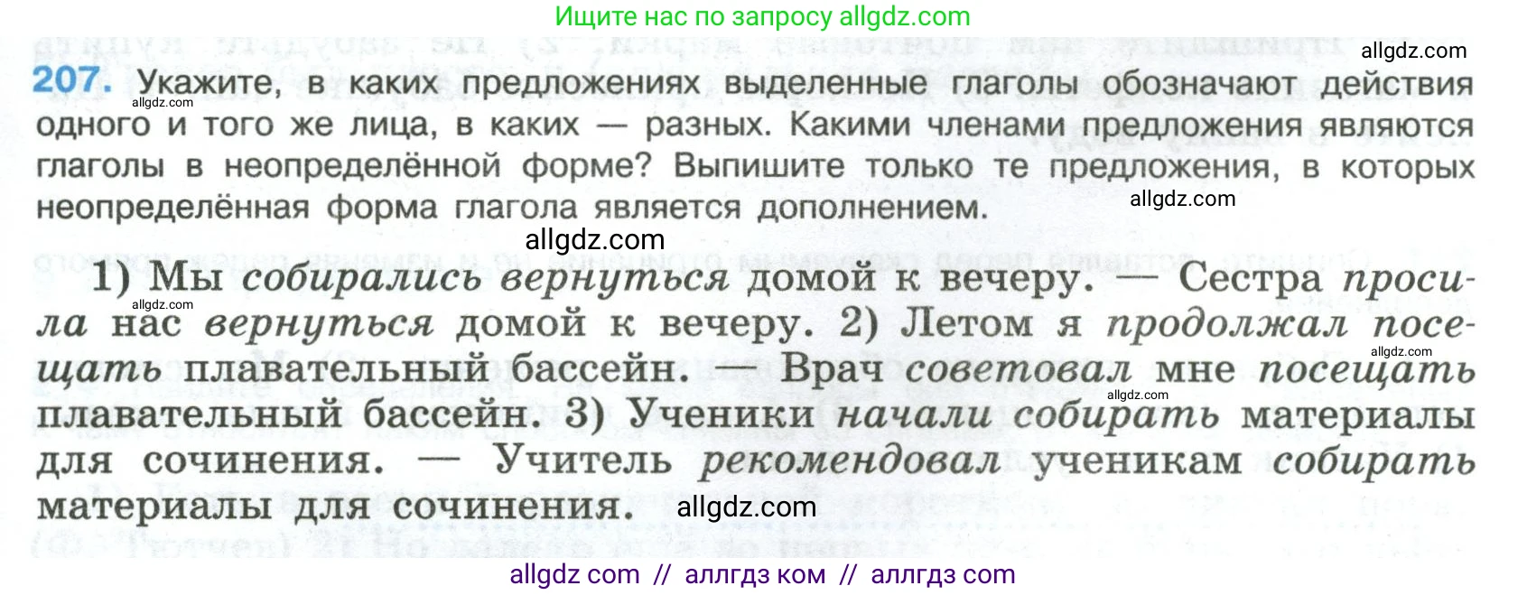 Русский язык, 8 класс Учебник, авторы: Бархударов Степан Григорьевич, Крючков Сергей Ефимович, Максимов Леонард Юрьевич, Чешко Лев Антонович, Николина Наталия Анатольевна, Мишина Клара Ивановна, Текучева Ирина Викторовна, Курцева Зоя Ивановна, Комиссарова Людмила Юрьевна, издательство Просвещение, Москва, 2023, зелёного цвета, страница 107, номер 207, Условие 2023