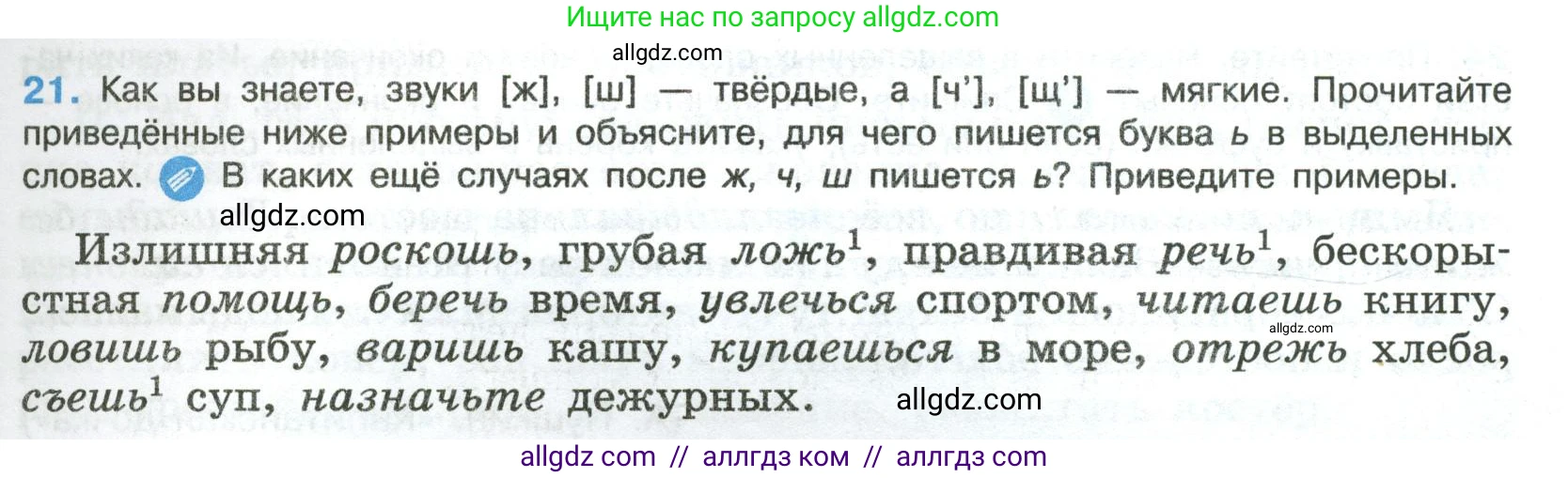 Русский язык, 8 класс Учебник, авторы: Бархударов Степан Григорьевич, Крючков Сергей Ефимович, Максимов Леонард Юрьевич, Чешко Лев Антонович, Николина Наталия Анатольевна, Мишина Клара Ивановна, Текучева Ирина Викторовна, Курцева Зоя Ивановна, Комиссарова Людмила Юрьевна, издательство Просвещение, Москва, 2023, зелёного цвета, страница 15, номер 21, Условие 2023