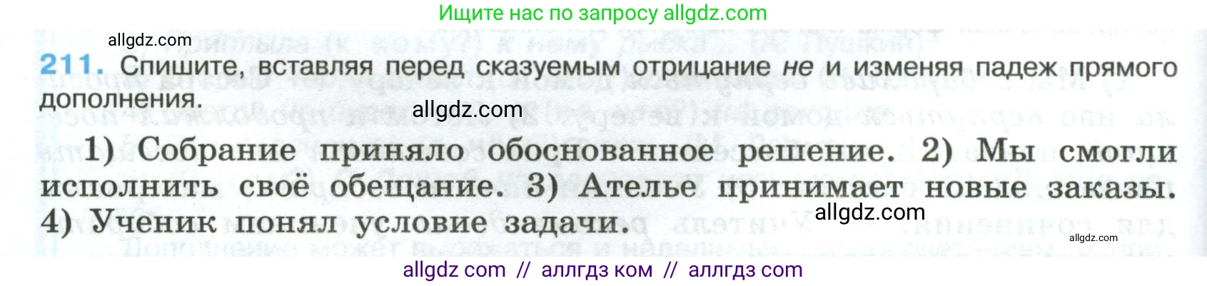 Русский язык, 8 класс Учебник, авторы: Бархударов Степан Григорьевич, Крючков Сергей Ефимович, Максимов Леонард Юрьевич, Чешко Лев Антонович, Николина Наталия Анатольевна, Мишина Клара Ивановна, Текучева Ирина Викторовна, Курцева Зоя Ивановна, Комиссарова Людмила Юрьевна, издательство Просвещение, Москва, 2023, зелёного цвета, страница 108, номер 211, Условие 2023