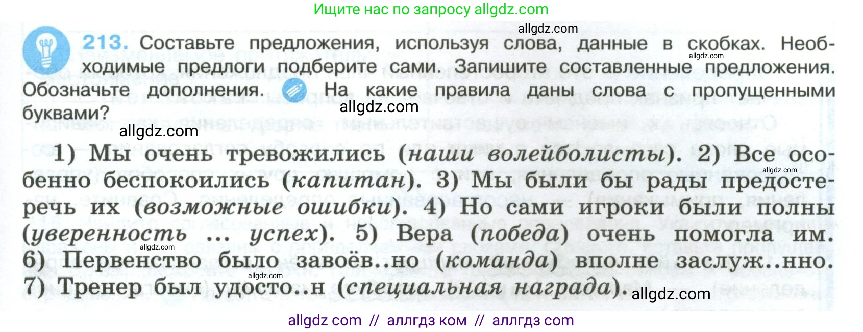 Русский язык, 8 класс Учебник, авторы: Бархударов Степан Григорьевич, Крючков Сергей Ефимович, Максимов Леонард Юрьевич, Чешко Лев Антонович, Николина Наталия Анатольевна, Мишина Клара Ивановна, Текучева Ирина Викторовна, Курцева Зоя Ивановна, Комиссарова Людмила Юрьевна, издательство Просвещение, Москва, 2023, зелёного цвета, страница 109, номер 213, Условие 2023