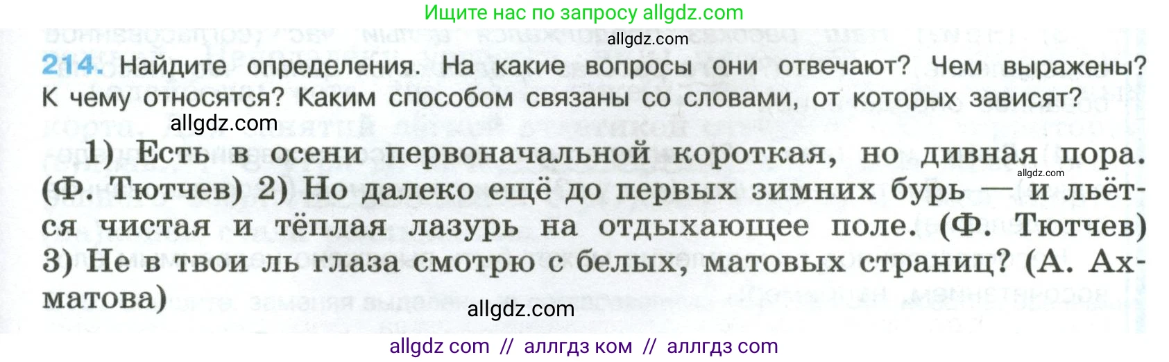 Русский язык, 8 класс Учебник, авторы: Бархударов Степан Григорьевич, Крючков Сергей Ефимович, Максимов Леонард Юрьевич, Чешко Лев Антонович, Николина Наталия Анатольевна, Мишина Клара Ивановна, Текучева Ирина Викторовна, Курцева Зоя Ивановна, Комиссарова Людмила Юрьевна, издательство Просвещение, Москва, 2023, зелёного цвета, страница 109, номер 214, Условие 2023