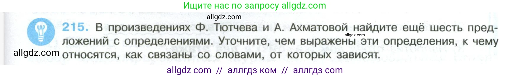 Русский язык, 8 класс Учебник, авторы: Бархударов Степан Григорьевич, Крючков Сергей Ефимович, Максимов Леонард Юрьевич, Чешко Лев Антонович, Николина Наталия Анатольевна, Мишина Клара Ивановна, Текучева Ирина Викторовна, Курцева Зоя Ивановна, Комиссарова Людмила Юрьевна, издательство Просвещение, Москва, 2023, зелёного цвета, страница 109, номер 215, Условие 2023