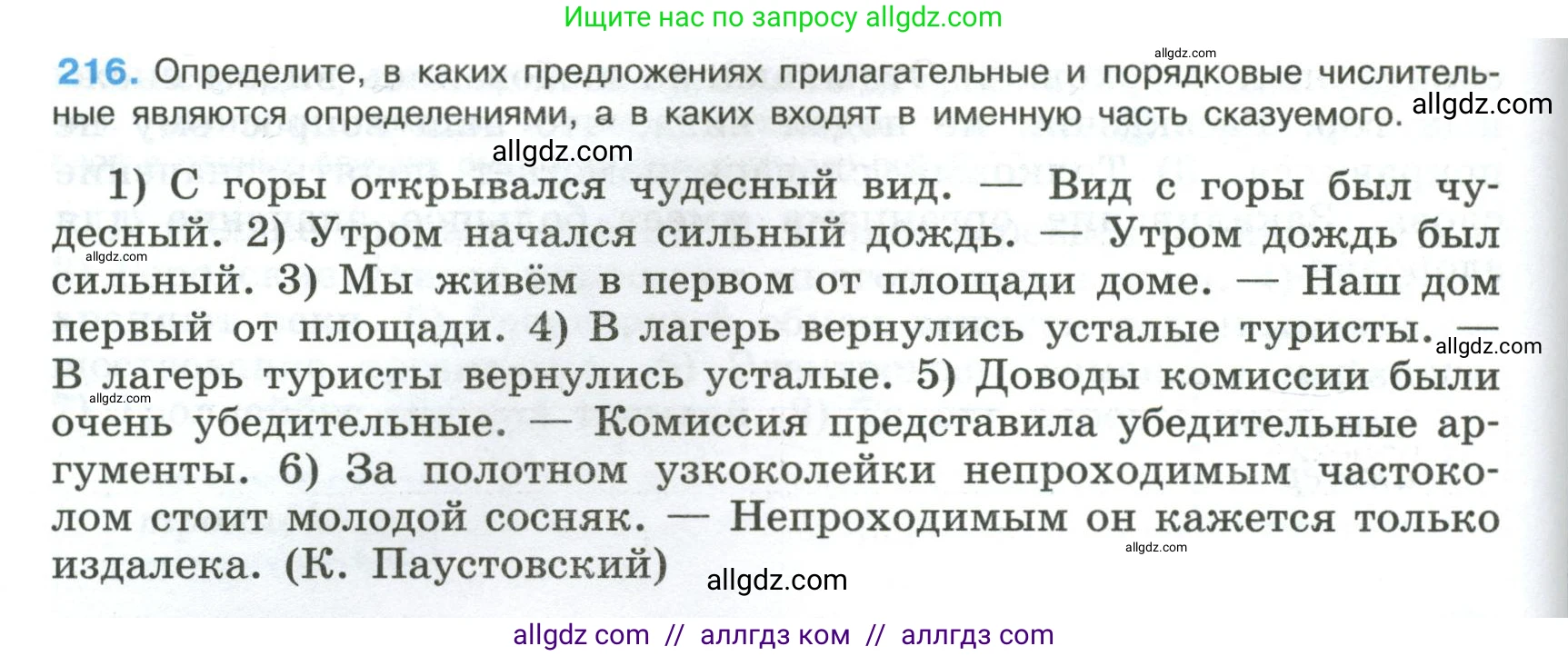 Русский язык, 8 класс Учебник, авторы: Бархударов Степан Григорьевич, Крючков Сергей Ефимович, Максимов Леонард Юрьевич, Чешко Лев Антонович, Николина Наталия Анатольевна, Мишина Клара Ивановна, Текучева Ирина Викторовна, Курцева Зоя Ивановна, Комиссарова Людмила Юрьевна, издательство Просвещение, Москва, 2023, зелёного цвета, страница 110, номер 216, Условие 2023