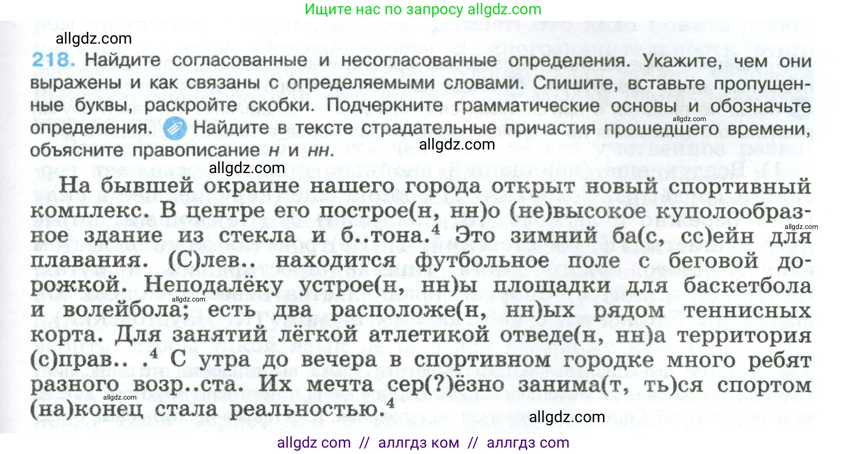 Русский язык, 8 класс Учебник, авторы: Бархударов Степан Григорьевич, Крючков Сергей Ефимович, Максимов Леонард Юрьевич, Чешко Лев Антонович, Николина Наталия Анатольевна, Мишина Клара Ивановна, Текучева Ирина Викторовна, Курцева Зоя Ивановна, Комиссарова Людмила Юрьевна, издательство Просвещение, Москва, 2023, зелёного цвета, страница 111, номер 218, Условие 2023
