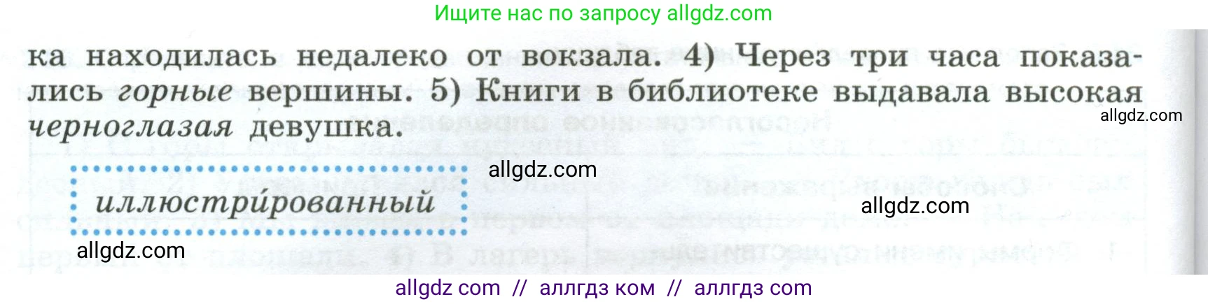 Русский язык, 8 класс Учебник, авторы: Бархударов Степан Григорьевич, Крючков Сергей Ефимович, Максимов Леонард Юрьевич, Чешко Лев Антонович, Николина Наталия Анатольевна, Мишина Клара Ивановна, Текучева Ирина Викторовна, Курцева Зоя Ивановна, Комиссарова Людмила Юрьевна, издательство Просвещение, Москва, 2023, зелёного цвета, страница 111, номер 219, Условие 2023 (продолжение 2)