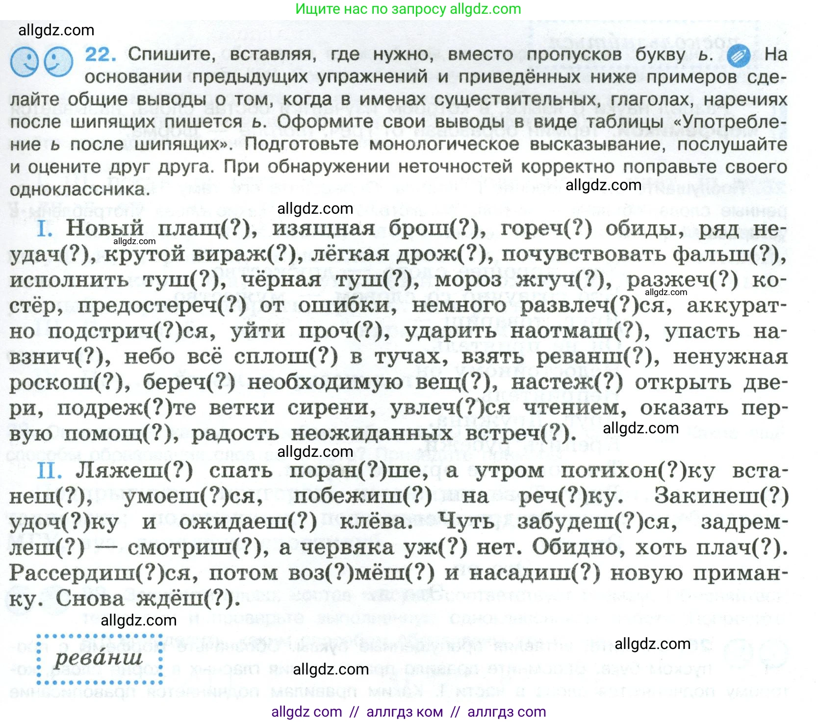 Русский язык, 8 класс Учебник, авторы: Бархударов Степан Григорьевич, Крючков Сергей Ефимович, Максимов Леонард Юрьевич, Чешко Лев Антонович, Николина Наталия Анатольевна, Мишина Клара Ивановна, Текучева Ирина Викторовна, Курцева Зоя Ивановна, Комиссарова Людмила Юрьевна, издательство Просвещение, Москва, 2023, зелёного цвета, страница 15, номер 22, Условие 2023