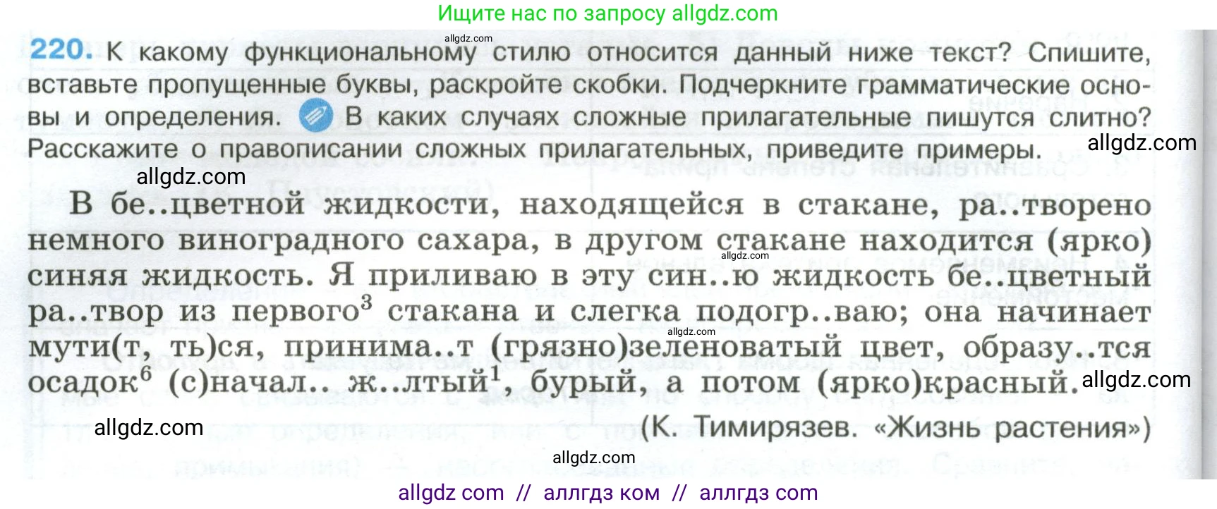 Русский язык, 8 класс Учебник, авторы: Бархударов Степан Григорьевич, Крючков Сергей Ефимович, Максимов Леонард Юрьевич, Чешко Лев Антонович, Николина Наталия Анатольевна, Мишина Клара Ивановна, Текучева Ирина Викторовна, Курцева Зоя Ивановна, Комиссарова Людмила Юрьевна, издательство Просвещение, Москва, 2023, зелёного цвета, страница 112, номер 220, Условие 2023