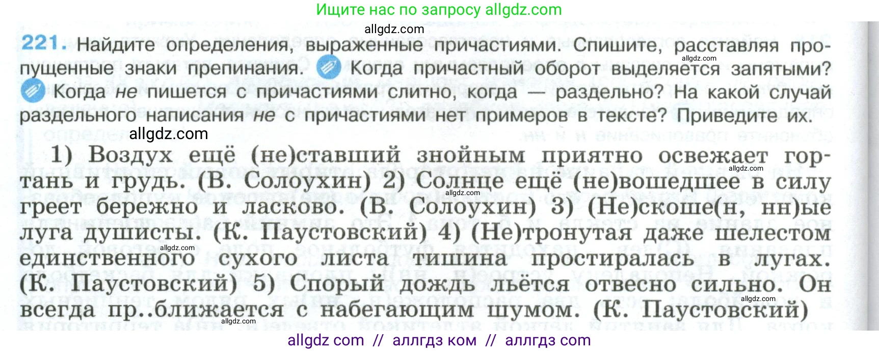 Русский язык, 8 класс Учебник, авторы: Бархударов Степан Григорьевич, Крючков Сергей Ефимович, Максимов Леонард Юрьевич, Чешко Лев Антонович, Николина Наталия Анатольевна, Мишина Клара Ивановна, Текучева Ирина Викторовна, Курцева Зоя Ивановна, Комиссарова Людмила Юрьевна, издательство Просвещение, Москва, 2023, зелёного цвета, страница 112, номер 221, Условие 2023