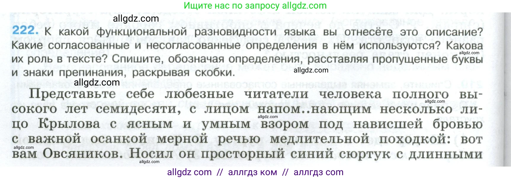 Русский язык, 8 класс Учебник, авторы: Бархударов Степан Григорьевич, Крючков Сергей Ефимович, Максимов Леонард Юрьевич, Чешко Лев Антонович, Николина Наталия Анатольевна, Мишина Клара Ивановна, Текучева Ирина Викторовна, Курцева Зоя Ивановна, Комиссарова Людмила Юрьевна, издательство Просвещение, Москва, 2023, зелёного цвета, страница 112, номер 222, Условие 2023