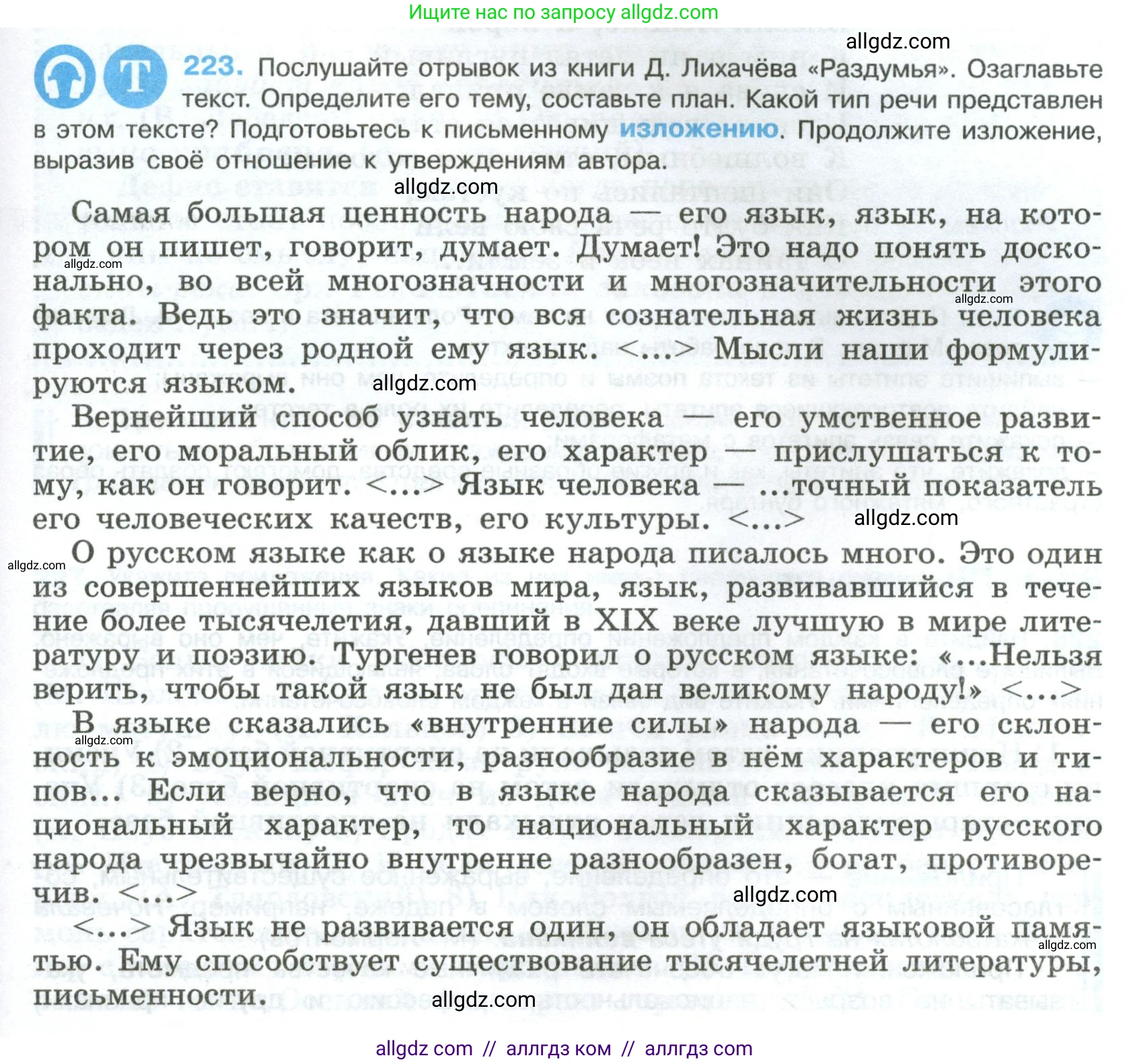 Русский язык, 8 класс Учебник, авторы: Бархударов Степан Григорьевич, Крючков Сергей Ефимович, Максимов Леонард Юрьевич, Чешко Лев Антонович, Николина Наталия Анатольевна, Мишина Клара Ивановна, Текучева Ирина Викторовна, Курцева Зоя Ивановна, Комиссарова Людмила Юрьевна, издательство Просвещение, Москва, 2023, зелёного цвета, страница 113, номер 223, Условие 2023