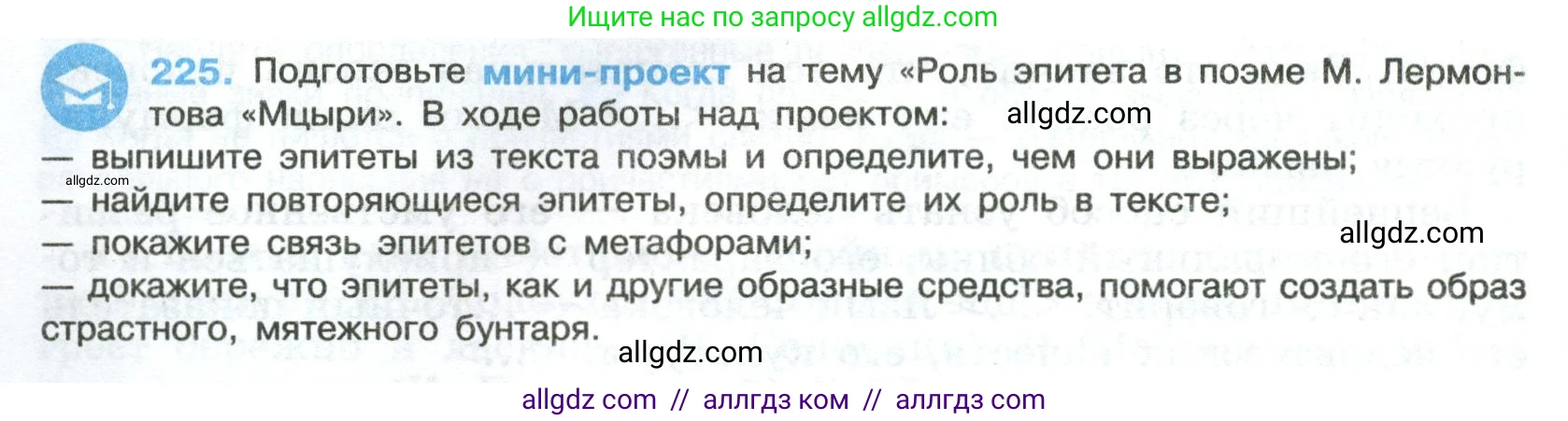 Русский язык, 8 класс Учебник, авторы: Бархударов Степан Григорьевич, Крючков Сергей Ефимович, Максимов Леонард Юрьевич, Чешко Лев Антонович, Николина Наталия Анатольевна, Мишина Клара Ивановна, Текучева Ирина Викторовна, Курцева Зоя Ивановна, Комиссарова Людмила Юрьевна, издательство Просвещение, Москва, 2023, зелёного цвета, страница 114, номер 225, Условие 2023