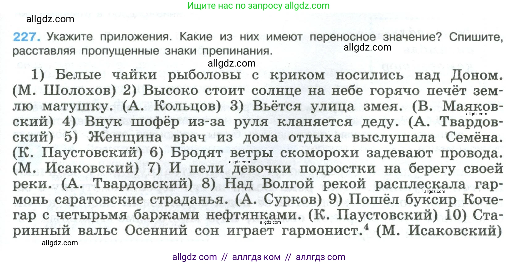 Русский язык, 8 класс Учебник, авторы: Бархударов Степан Григорьевич, Крючков Сергей Ефимович, Максимов Леонард Юрьевич, Чешко Лев Антонович, Николина Наталия Анатольевна, Мишина Клара Ивановна, Текучева Ирина Викторовна, Курцева Зоя Ивановна, Комиссарова Людмила Юрьевна, издательство Просвещение, Москва, 2023, зелёного цвета, страница 115, номер 227, Условие 2023