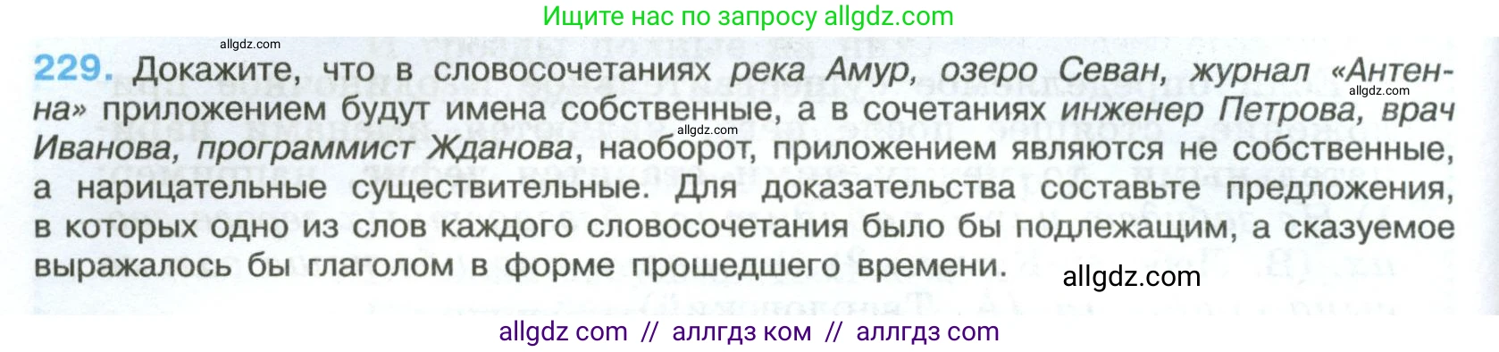 Русский язык, 8 класс Учебник, авторы: Бархударов Степан Григорьевич, Крючков Сергей Ефимович, Максимов Леонард Юрьевич, Чешко Лев Антонович, Николина Наталия Анатольевна, Мишина Клара Ивановна, Текучева Ирина Викторовна, Курцева Зоя Ивановна, Комиссарова Людмила Юрьевна, издательство Просвещение, Москва, 2023, зелёного цвета, страница 116, номер 229, Условие 2023
