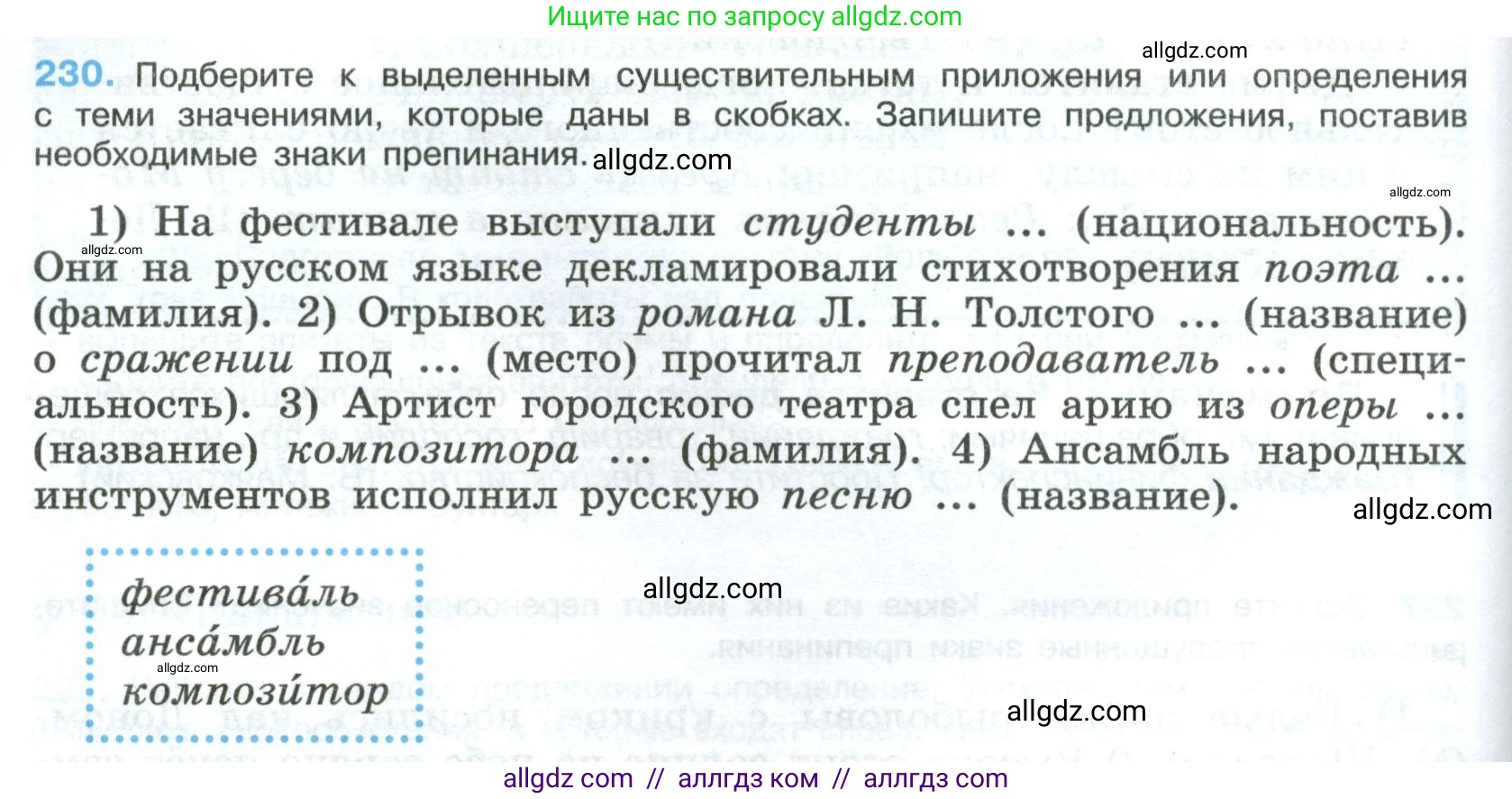 Русский язык, 8 класс Учебник, авторы: Бархударов Степан Григорьевич, Крючков Сергей Ефимович, Максимов Леонард Юрьевич, Чешко Лев Антонович, Николина Наталия Анатольевна, Мишина Клара Ивановна, Текучева Ирина Викторовна, Курцева Зоя Ивановна, Комиссарова Людмила Юрьевна, издательство Просвещение, Москва, 2023, зелёного цвета, страница 116, номер 230, Условие 2023