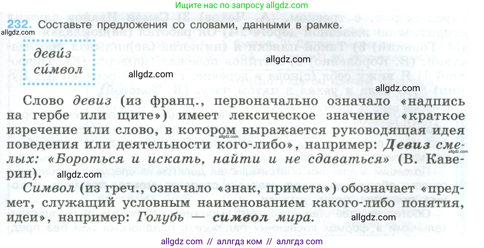 Русский язык, 8 класс Учебник, авторы: Бархударов Степан Григорьевич, Крючков Сергей Ефимович, Максимов Леонард Юрьевич, Чешко Лев Антонович, Николина Наталия Анатольевна, Мишина Клара Ивановна, Текучева Ирина Викторовна, Курцева Зоя Ивановна, Комиссарова Людмила Юрьевна, издательство Просвещение, Москва, 2023, зелёного цвета, страница 117, номер 232, Условие 2023