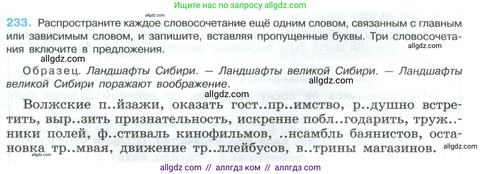 Русский язык, 8 класс Учебник, авторы: Бархударов Степан Григорьевич, Крючков Сергей Ефимович, Максимов Леонард Юрьевич, Чешко Лев Антонович, Николина Наталия Анатольевна, Мишина Клара Ивановна, Текучева Ирина Викторовна, Курцева Зоя Ивановна, Комиссарова Людмила Юрьевна, издательство Просвещение, Москва, 2023, зелёного цвета, страница 117, номер 233, Условие 2023