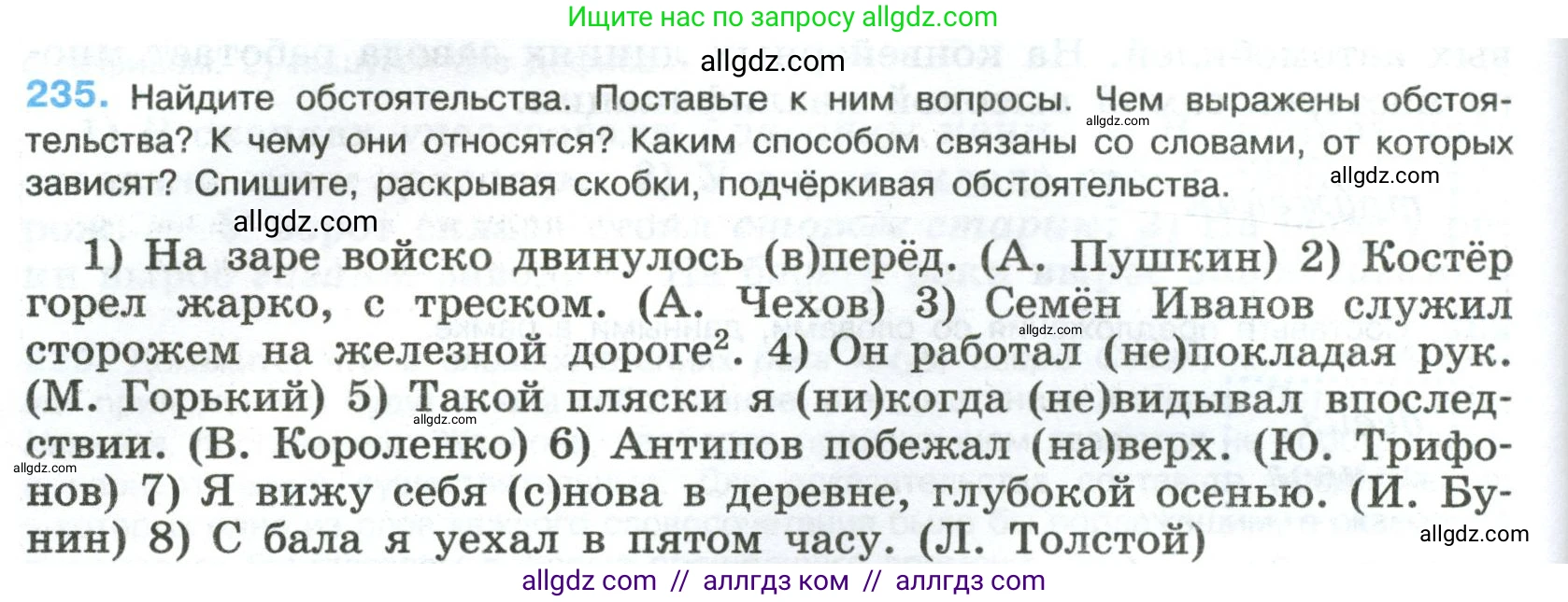 Русский язык, 8 класс Учебник, авторы: Бархударов Степан Григорьевич, Крючков Сергей Ефимович, Максимов Леонард Юрьевич, Чешко Лев Антонович, Николина Наталия Анатольевна, Мишина Клара Ивановна, Текучева Ирина Викторовна, Курцева Зоя Ивановна, Комиссарова Людмила Юрьевна, издательство Просвещение, Москва, 2023, зелёного цвета, страница 118, номер 235, Условие 2023