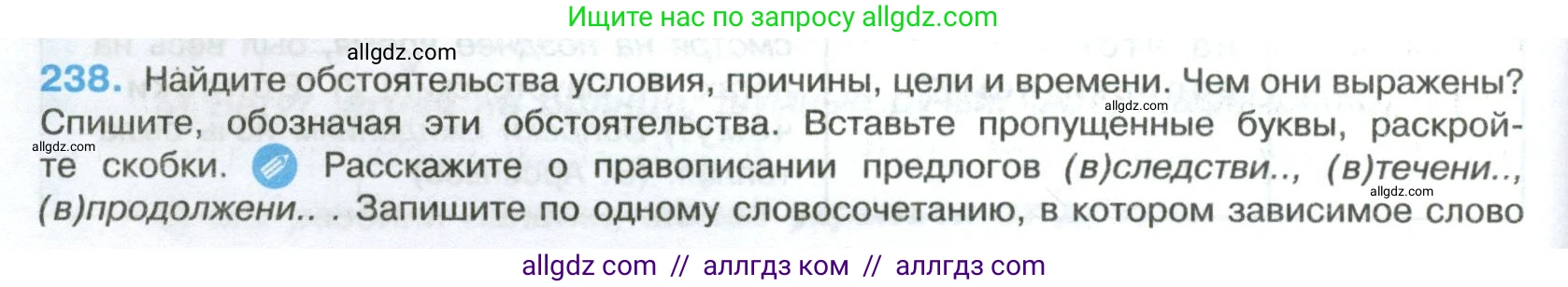 Русский язык, 8 класс Учебник, авторы: Бархударов Степан Григорьевич, Крючков Сергей Ефимович, Максимов Леонард Юрьевич, Чешко Лев Антонович, Николина Наталия Анатольевна, Мишина Клара Ивановна, Текучева Ирина Викторовна, Курцева Зоя Ивановна, Комиссарова Людмила Юрьевна, издательство Просвещение, Москва, 2023, зелёного цвета, страница 120, номер 238, Условие 2023
