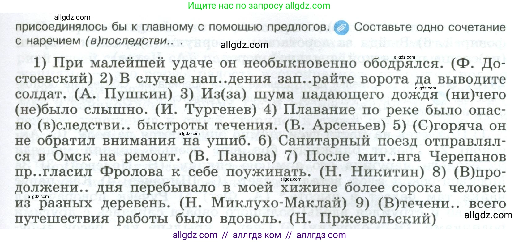 Русский язык, 8 класс Учебник, авторы: Бархударов Степан Григорьевич, Крючков Сергей Ефимович, Максимов Леонард Юрьевич, Чешко Лев Антонович, Николина Наталия Анатольевна, Мишина Клара Ивановна, Текучева Ирина Викторовна, Курцева Зоя Ивановна, Комиссарова Людмила Юрьевна, издательство Просвещение, Москва, 2023, зелёного цвета, страница 120, номер 238, Условие 2023 (продолжение 2)