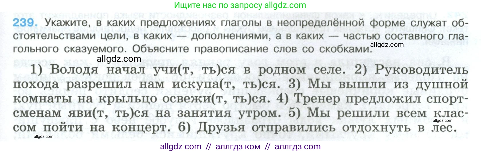 Русский язык, 8 класс Учебник, авторы: Бархударов Степан Григорьевич, Крючков Сергей Ефимович, Максимов Леонард Юрьевич, Чешко Лев Антонович, Николина Наталия Анатольевна, Мишина Клара Ивановна, Текучева Ирина Викторовна, Курцева Зоя Ивановна, Комиссарова Людмила Юрьевна, издательство Просвещение, Москва, 2023, зелёного цвета, страница 121, номер 239, Условие 2023