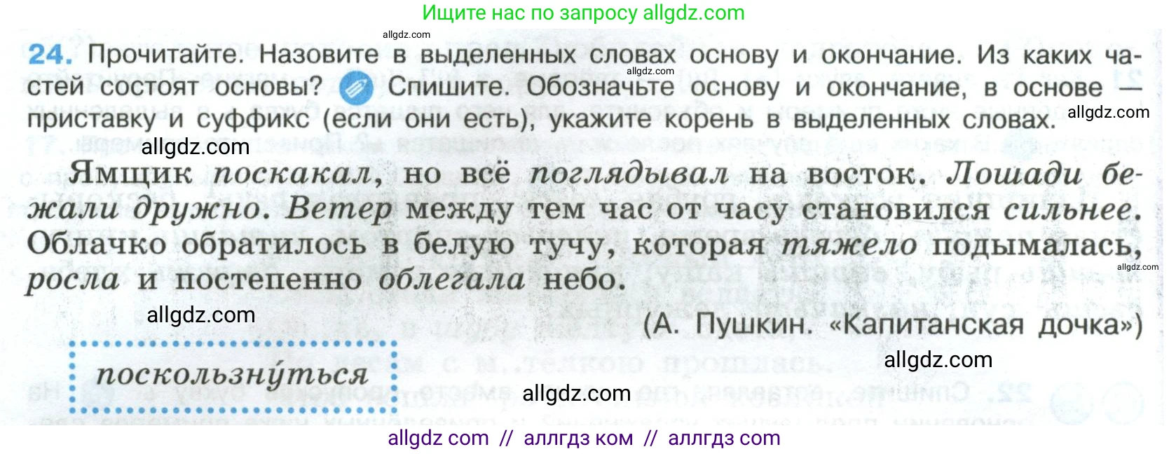 Русский язык, 8 класс Учебник, авторы: Бархударов Степан Григорьевич, Крючков Сергей Ефимович, Максимов Леонард Юрьевич, Чешко Лев Антонович, Николина Наталия Анатольевна, Мишина Клара Ивановна, Текучева Ирина Викторовна, Курцева Зоя Ивановна, Комиссарова Людмила Юрьевна, издательство Просвещение, Москва, 2023, зелёного цвета, страница 16, номер 24, Условие 2023