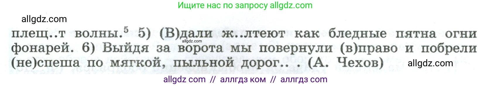 Русский язык, 8 класс Учебник, авторы: Бархударов Степан Григорьевич, Крючков Сергей Ефимович, Максимов Леонард Юрьевич, Чешко Лев Антонович, Николина Наталия Анатольевна, Мишина Клара Ивановна, Текучева Ирина Викторовна, Курцева Зоя Ивановна, Комиссарова Людмила Юрьевна, издательство Просвещение, Москва, 2023, зелёного цвета, страница 121, номер 240, Условие 2023 (продолжение 2)