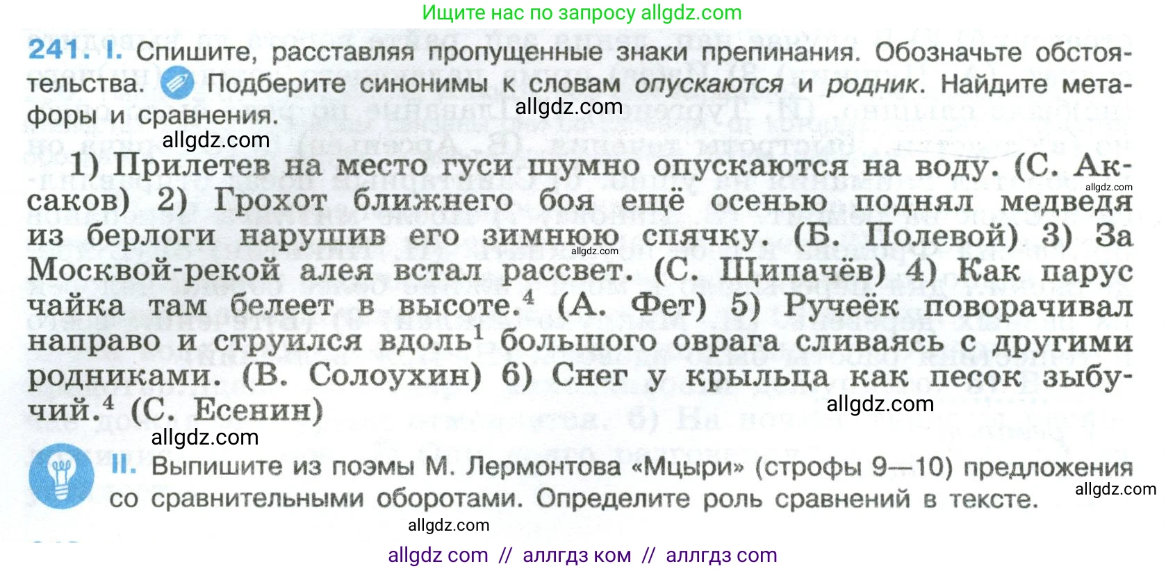 Русский язык, 8 класс Учебник, авторы: Бархударов Степан Григорьевич, Крючков Сергей Ефимович, Максимов Леонард Юрьевич, Чешко Лев Антонович, Николина Наталия Анатольевна, Мишина Клара Ивановна, Текучева Ирина Викторовна, Курцева Зоя Ивановна, Комиссарова Людмила Юрьевна, издательство Просвещение, Москва, 2023, зелёного цвета, страница 122, номер 241, Условие 2023