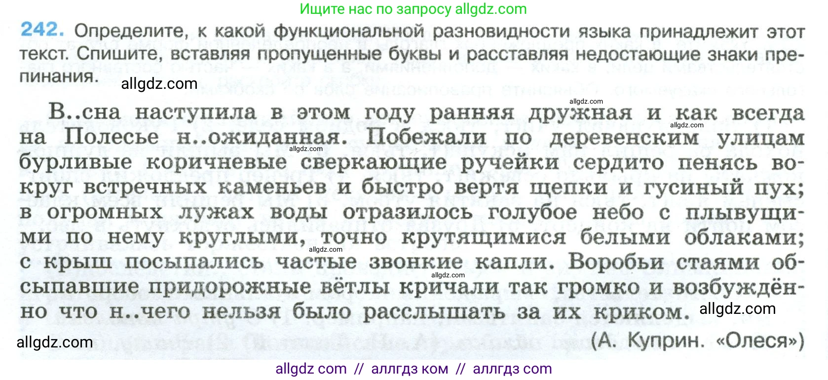 Русский язык, 8 класс Учебник, авторы: Бархударов Степан Григорьевич, Крючков Сергей Ефимович, Максимов Леонард Юрьевич, Чешко Лев Антонович, Николина Наталия Анатольевна, Мишина Клара Ивановна, Текучева Ирина Викторовна, Курцева Зоя Ивановна, Комиссарова Людмила Юрьевна, издательство Просвещение, Москва, 2023, зелёного цвета, страница 122, номер 242, Условие 2023