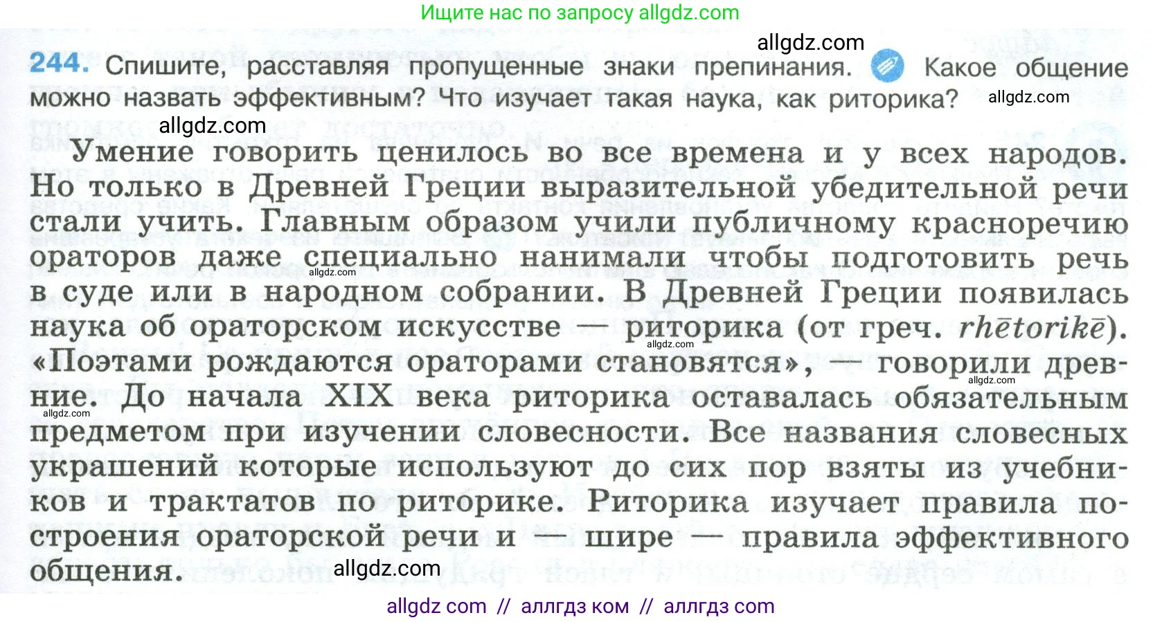 Русский язык, 8 класс Учебник, авторы: Бархударов Степан Григорьевич, Крючков Сергей Ефимович, Максимов Леонард Юрьевич, Чешко Лев Антонович, Николина Наталия Анатольевна, Мишина Клара Ивановна, Текучева Ирина Викторовна, Курцева Зоя Ивановна, Комиссарова Людмила Юрьевна, издательство Просвещение, Москва, 2023, зелёного цвета, страница 123, номер 244, Условие 2023