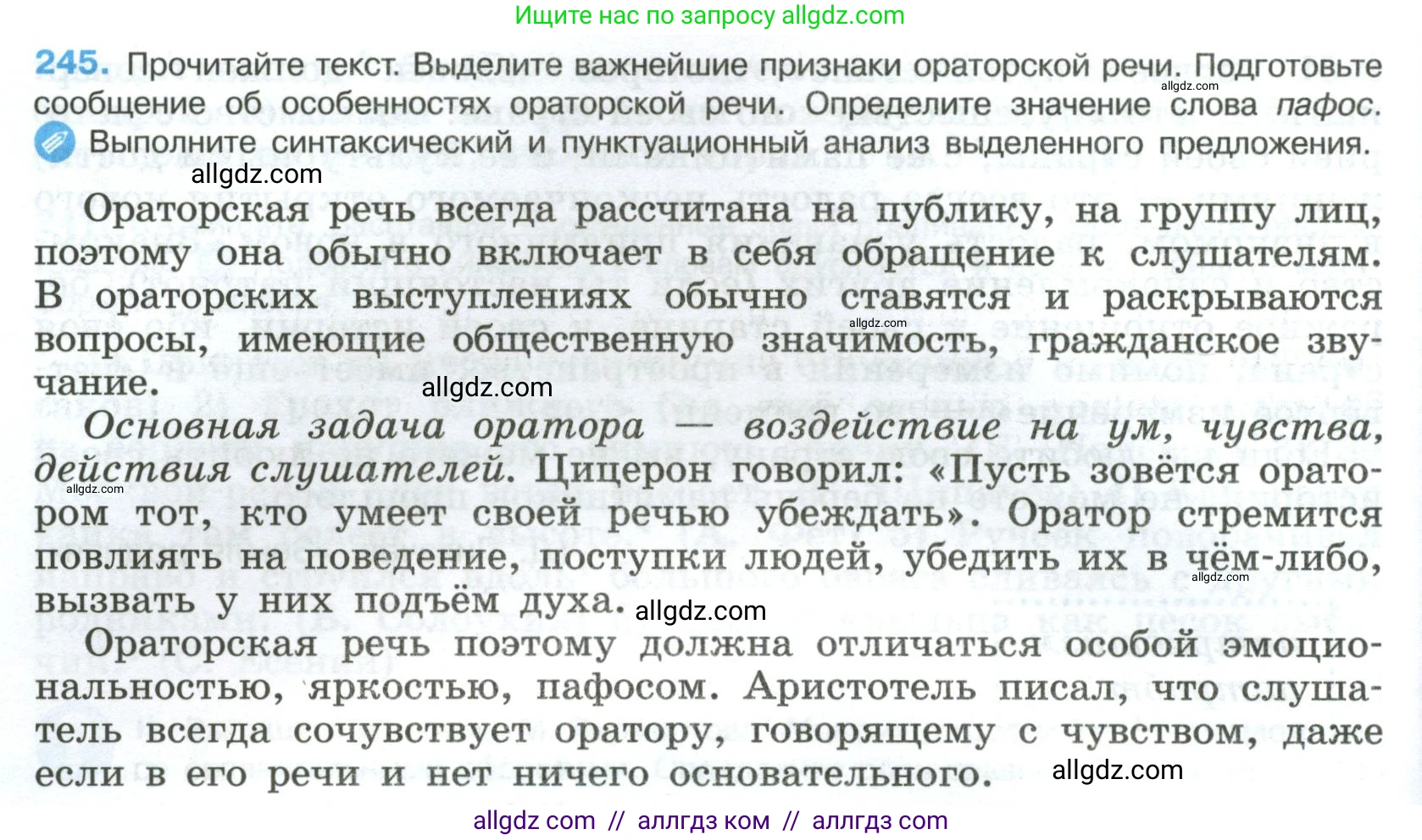 Русский язык, 8 класс Учебник, авторы: Бархударов Степан Григорьевич, Крючков Сергей Ефимович, Максимов Леонард Юрьевич, Чешко Лев Антонович, Николина Наталия Анатольевна, Мишина Клара Ивановна, Текучева Ирина Викторовна, Курцева Зоя Ивановна, Комиссарова Людмила Юрьевна, издательство Просвещение, Москва, 2023, зелёного цвета, страница 124, номер 245, Условие 2023