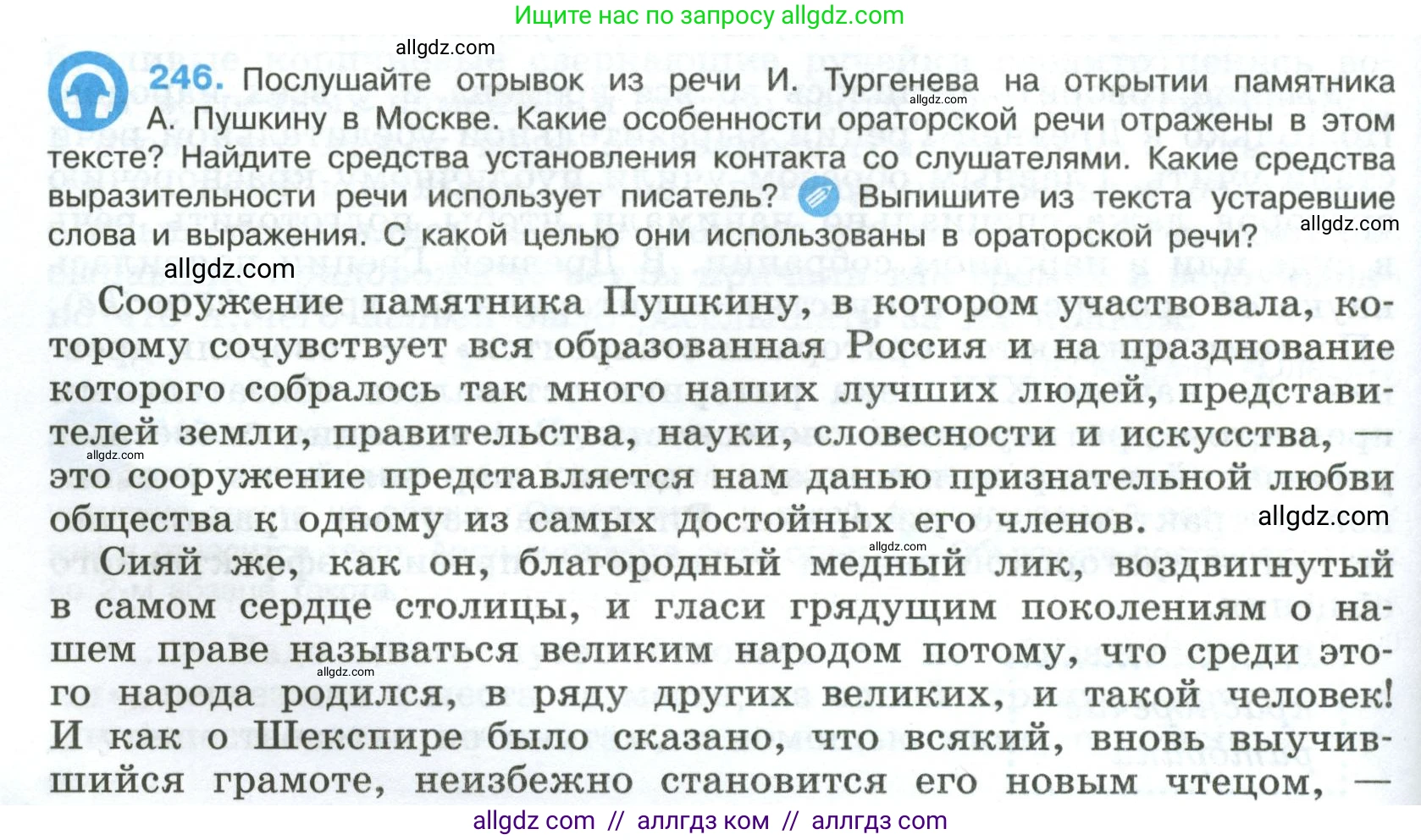 Русский язык, 8 класс Учебник, авторы: Бархударов Степан Григорьевич, Крючков Сергей Ефимович, Максимов Леонард Юрьевич, Чешко Лев Антонович, Николина Наталия Анатольевна, Мишина Клара Ивановна, Текучева Ирина Викторовна, Курцева Зоя Ивановна, Комиссарова Людмила Юрьевна, издательство Просвещение, Москва, 2023, зелёного цвета, страница 124, номер 246, Условие 2023