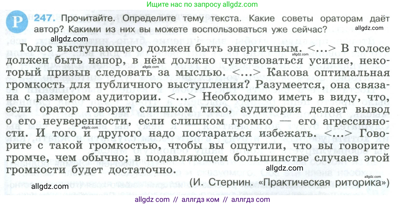 Русский язык, 8 класс Учебник, авторы: Бархударов Степан Григорьевич, Крючков Сергей Ефимович, Максимов Леонард Юрьевич, Чешко Лев Антонович, Николина Наталия Анатольевна, Мишина Клара Ивановна, Текучева Ирина Викторовна, Курцева Зоя Ивановна, Комиссарова Людмила Юрьевна, издательство Просвещение, Москва, 2023, зелёного цвета, страница 125, номер 247, Условие 2023