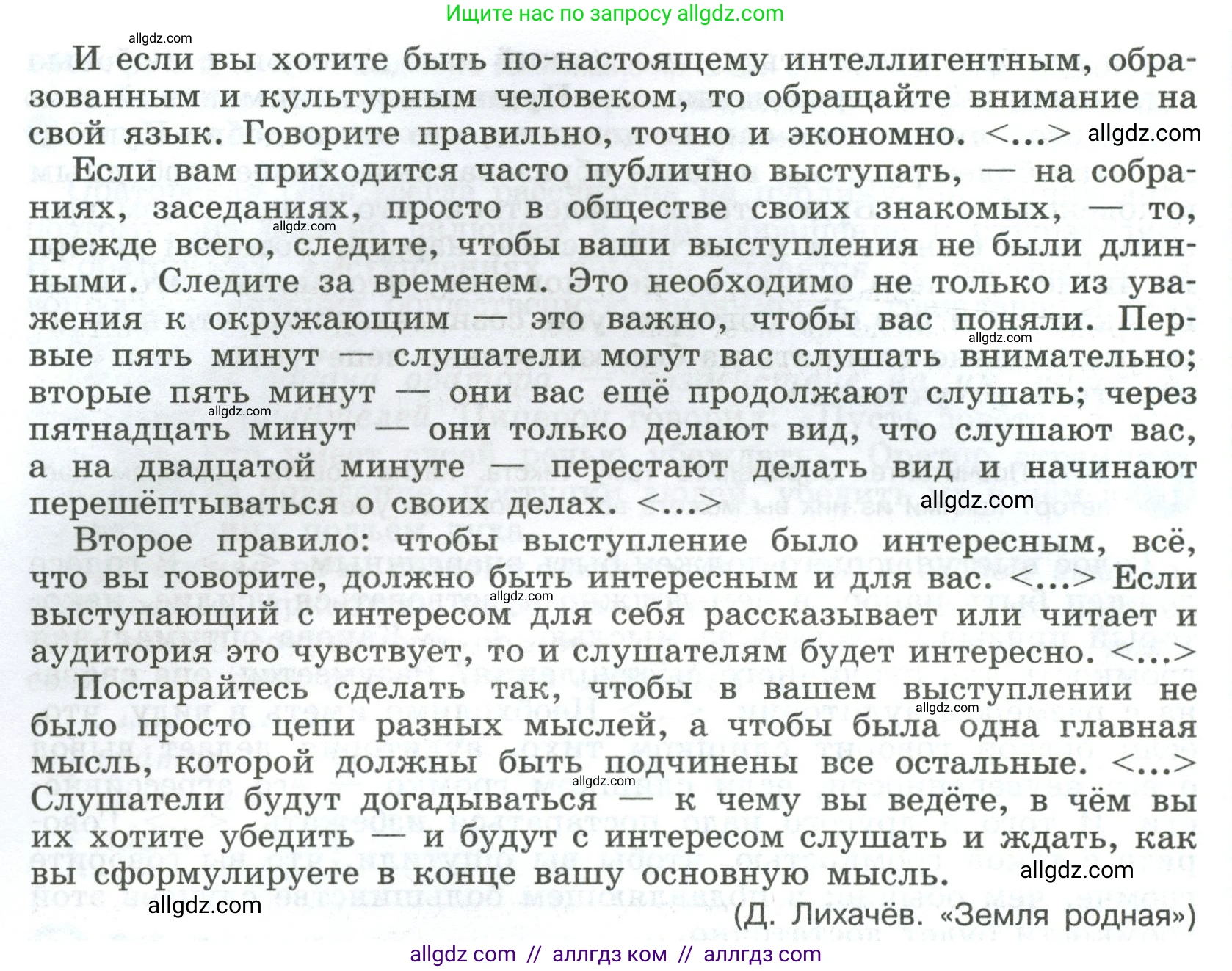 Русский язык, 8 класс Учебник, авторы: Бархударов Степан Григорьевич, Крючков Сергей Ефимович, Максимов Леонард Юрьевич, Чешко Лев Антонович, Николина Наталия Анатольевна, Мишина Клара Ивановна, Текучева Ирина Викторовна, Курцева Зоя Ивановна, Комиссарова Людмила Юрьевна, издательство Просвещение, Москва, 2023, зелёного цвета, страница 125, номер 249, Условие 2023 (продолжение 2)