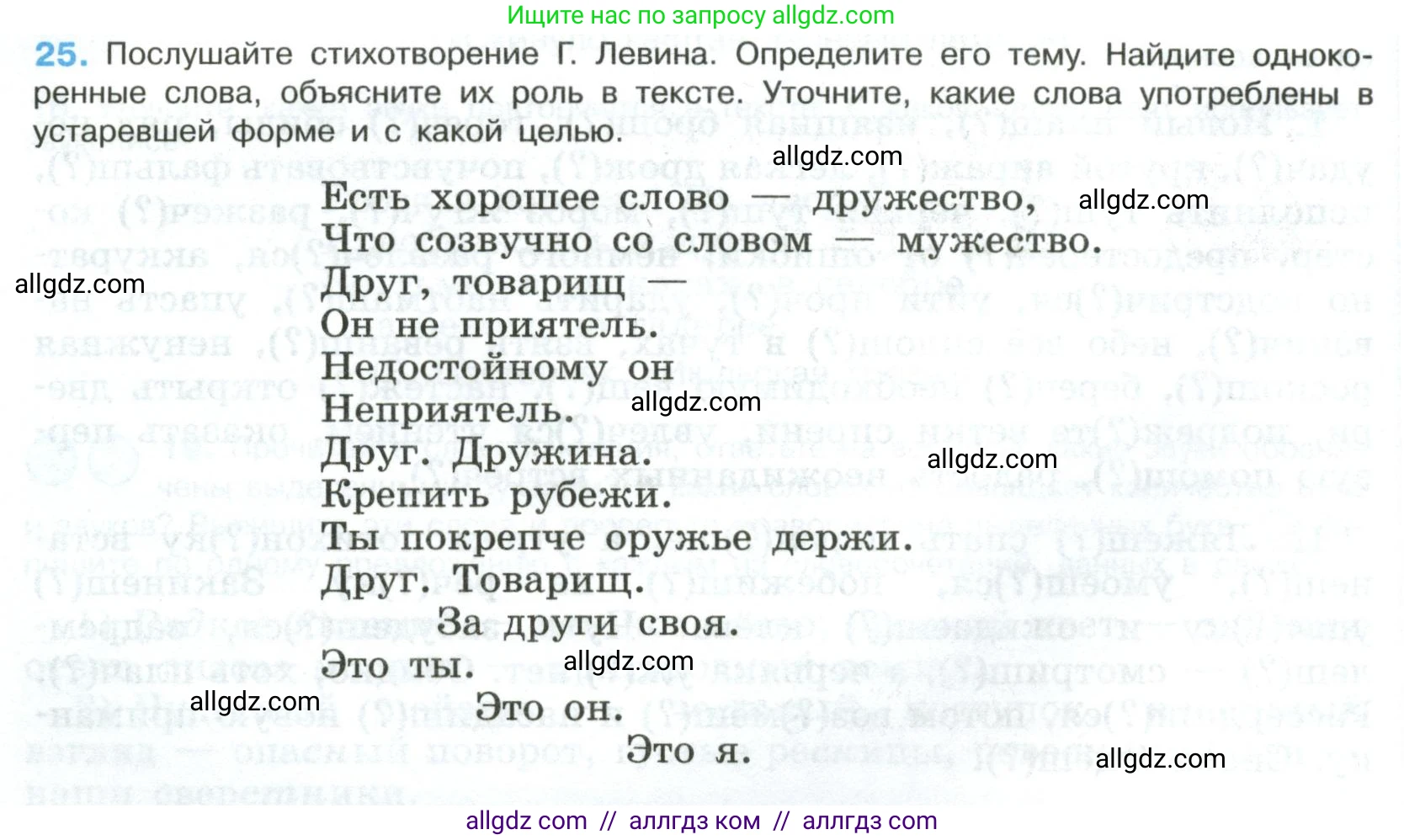 Русский язык, 8 класс Учебник, авторы: Бархударов Степан Григорьевич, Крючков Сергей Ефимович, Максимов Леонард Юрьевич, Чешко Лев Антонович, Николина Наталия Анатольевна, Мишина Клара Ивановна, Текучева Ирина Викторовна, Курцева Зоя Ивановна, Комиссарова Людмила Юрьевна, издательство Просвещение, Москва, 2023, зелёного цвета, страница 16, номер 25, Условие 2023