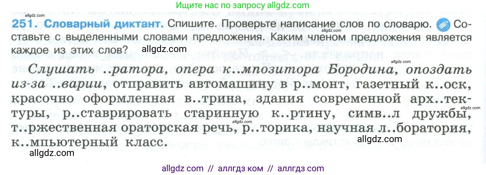 Русский язык, 8 класс Учебник, авторы: Бархударов Степан Григорьевич, Крючков Сергей Ефимович, Максимов Леонард Юрьевич, Чешко Лев Антонович, Николина Наталия Анатольевна, Мишина Клара Ивановна, Текучева Ирина Викторовна, Курцева Зоя Ивановна, Комиссарова Людмила Юрьевна, издательство Просвещение, Москва, 2023, зелёного цвета, страница 126, номер 251, Условие 2023