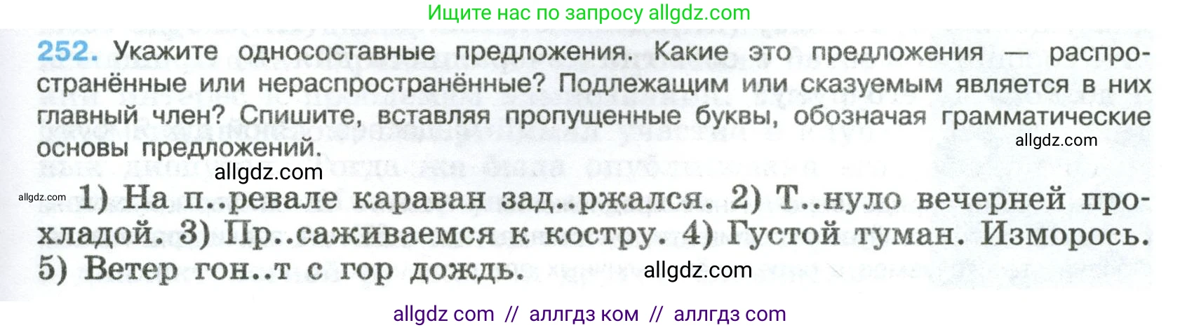 Русский язык, 8 класс Учебник, авторы: Бархударов Степан Григорьевич, Крючков Сергей Ефимович, Максимов Леонард Юрьевич, Чешко Лев Антонович, Николина Наталия Анатольевна, Мишина Клара Ивановна, Текучева Ирина Викторовна, Курцева Зоя Ивановна, Комиссарова Людмила Юрьевна, издательство Просвещение, Москва, 2023, зелёного цвета, страница 127, номер 252, Условие 2023