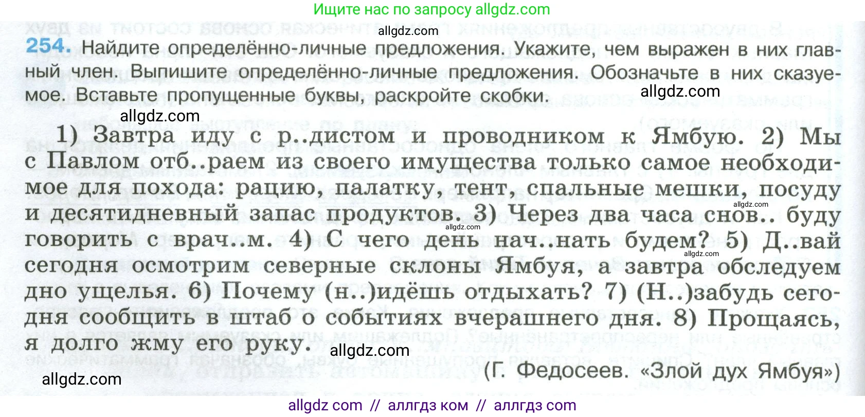 Русский язык, 8 класс Учебник, авторы: Бархударов Степан Григорьевич, Крючков Сергей Ефимович, Максимов Леонард Юрьевич, Чешко Лев Антонович, Николина Наталия Анатольевна, Мишина Клара Ивановна, Текучева Ирина Викторовна, Курцева Зоя Ивановна, Комиссарова Людмила Юрьевна, издательство Просвещение, Москва, 2023, зелёного цвета, страница 128, номер 254, Условие 2023