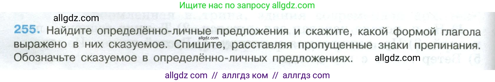 Русский язык, 8 класс Учебник, авторы: Бархударов Степан Григорьевич, Крючков Сергей Ефимович, Максимов Леонард Юрьевич, Чешко Лев Антонович, Николина Наталия Анатольевна, Мишина Клара Ивановна, Текучева Ирина Викторовна, Курцева Зоя Ивановна, Комиссарова Людмила Юрьевна, издательство Просвещение, Москва, 2023, зелёного цвета, страница 128, номер 255, Условие 2023