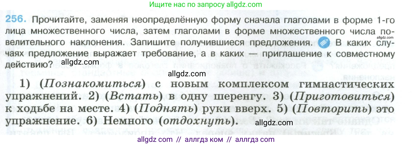 Русский язык, 8 класс Учебник, авторы: Бархударов Степан Григорьевич, Крючков Сергей Ефимович, Максимов Леонард Юрьевич, Чешко Лев Антонович, Николина Наталия Анатольевна, Мишина Клара Ивановна, Текучева Ирина Викторовна, Курцева Зоя Ивановна, Комиссарова Людмила Юрьевна, издательство Просвещение, Москва, 2023, зелёного цвета, страница 129, номер 256, Условие 2023