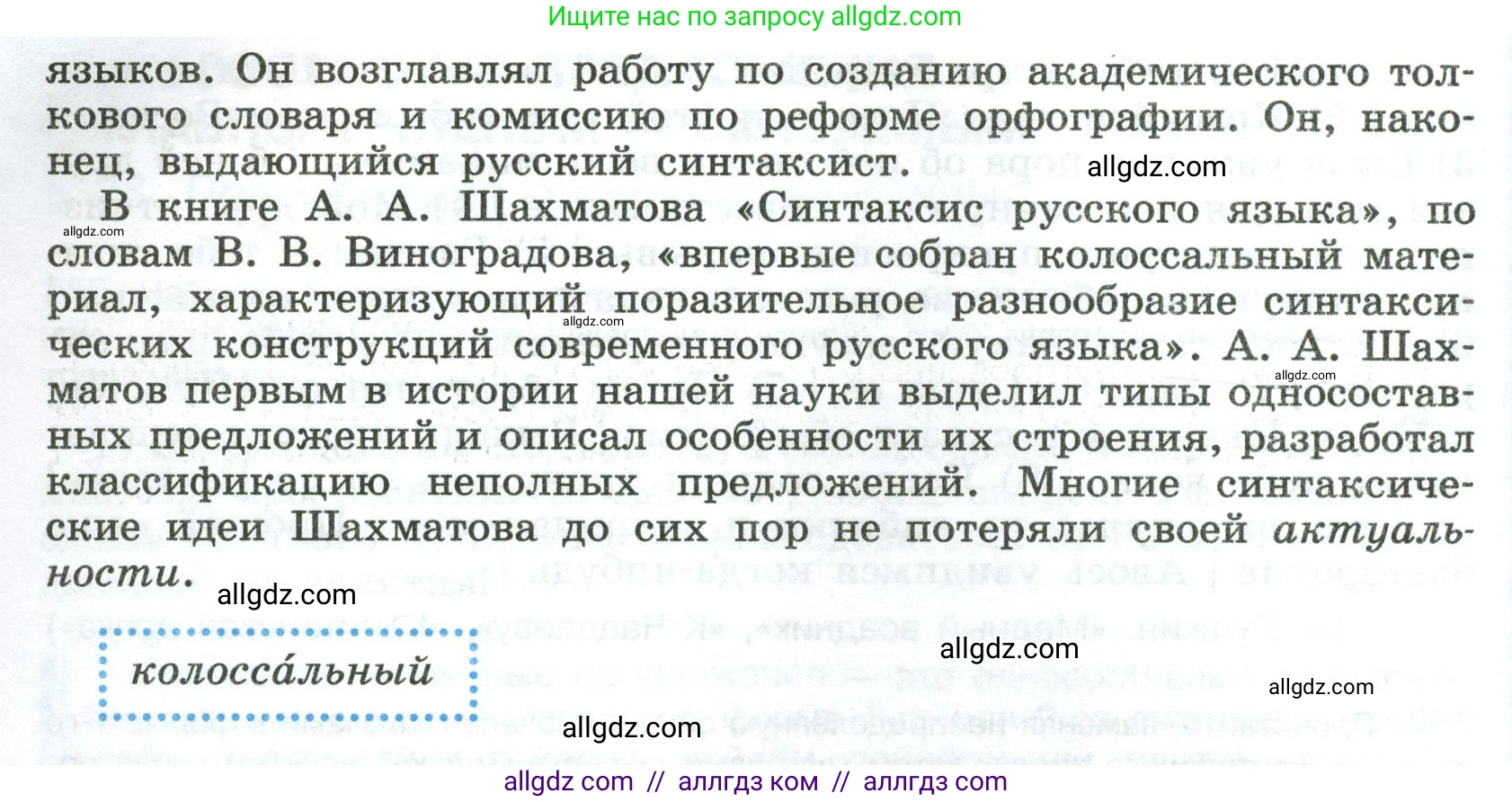 Русский язык, 8 класс Учебник, авторы: Бархударов Степан Григорьевич, Крючков Сергей Ефимович, Максимов Леонард Юрьевич, Чешко Лев Антонович, Николина Наталия Анатольевна, Мишина Клара Ивановна, Текучева Ирина Викторовна, Курцева Зоя Ивановна, Комиссарова Людмила Юрьевна, издательство Просвещение, Москва, 2023, зелёного цвета, страница 129, номер 257, Условие 2023 (продолжение 2)