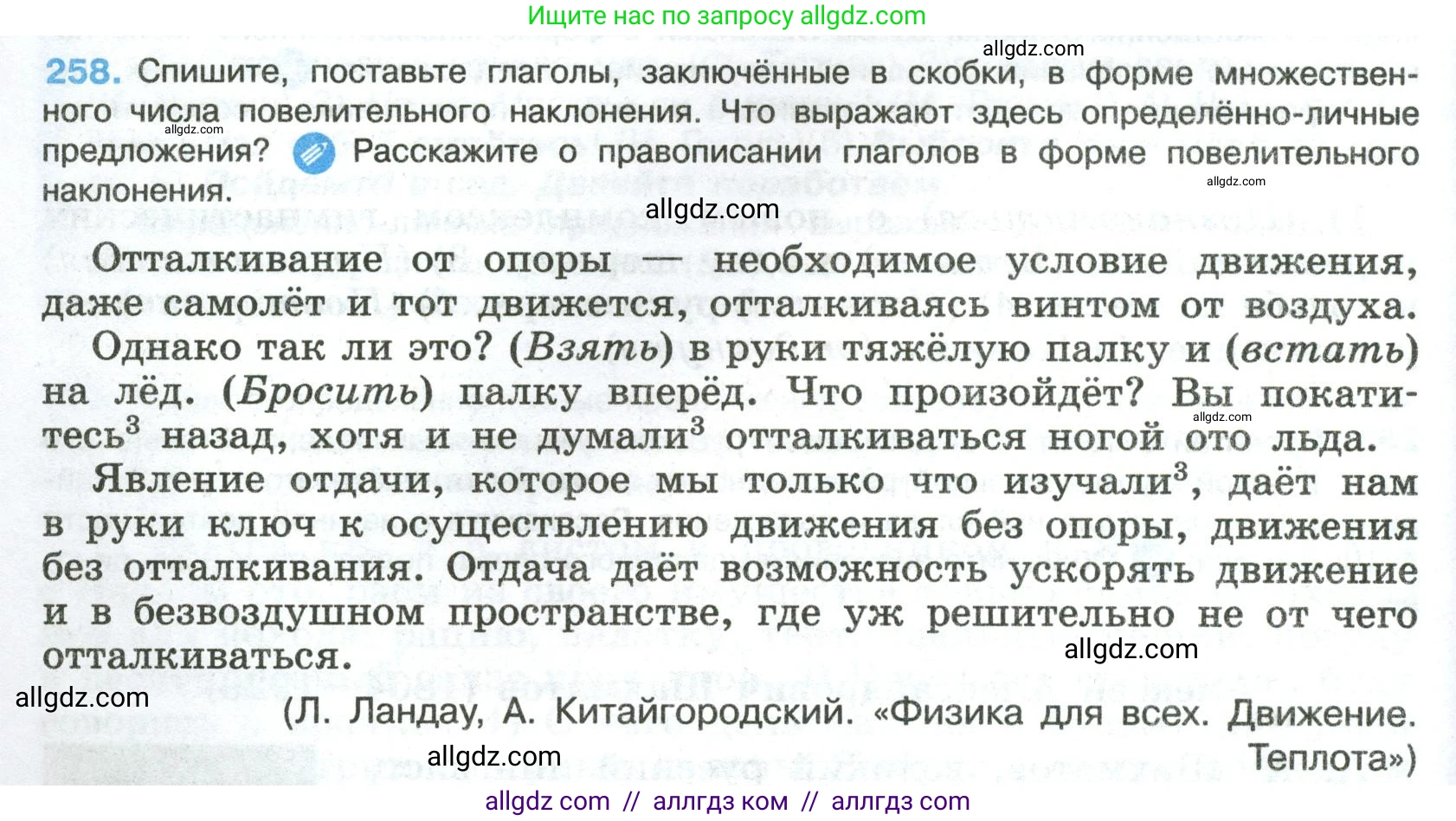Русский язык, 8 класс Учебник, авторы: Бархударов Степан Григорьевич, Крючков Сергей Ефимович, Максимов Леонард Юрьевич, Чешко Лев Антонович, Николина Наталия Анатольевна, Мишина Клара Ивановна, Текучева Ирина Викторовна, Курцева Зоя Ивановна, Комиссарова Людмила Юрьевна, издательство Просвещение, Москва, 2023, зелёного цвета, страница 130, номер 258, Условие 2023
