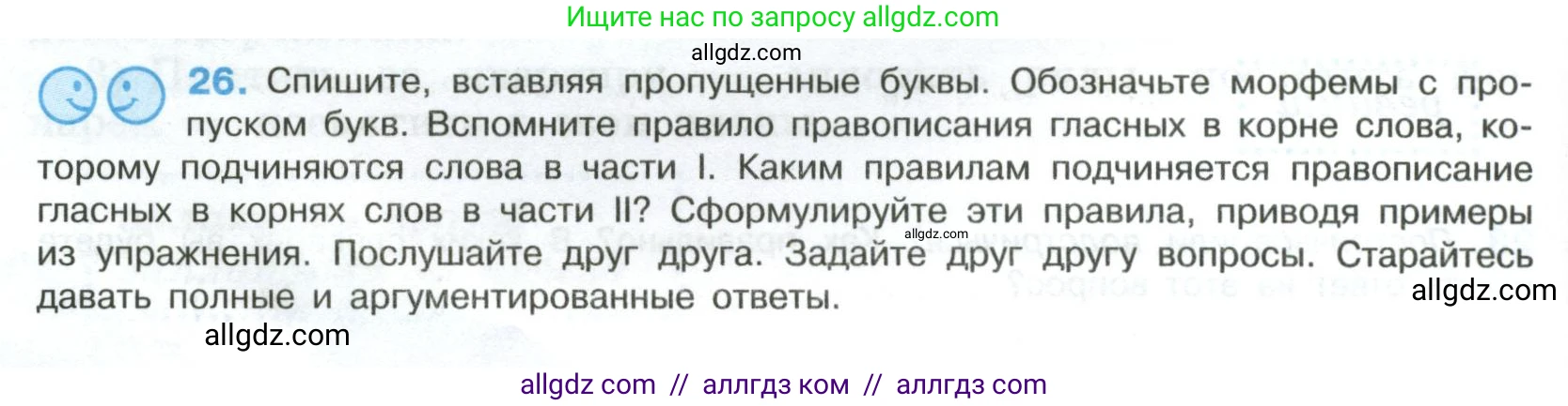 Русский язык, 8 класс Учебник, авторы: Бархударов Степан Григорьевич, Крючков Сергей Ефимович, Максимов Леонард Юрьевич, Чешко Лев Антонович, Николина Наталия Анатольевна, Мишина Клара Ивановна, Текучева Ирина Викторовна, Курцева Зоя Ивановна, Комиссарова Людмила Юрьевна, издательство Просвещение, Москва, 2023, зелёного цвета, страница 16, номер 26, Условие 2023