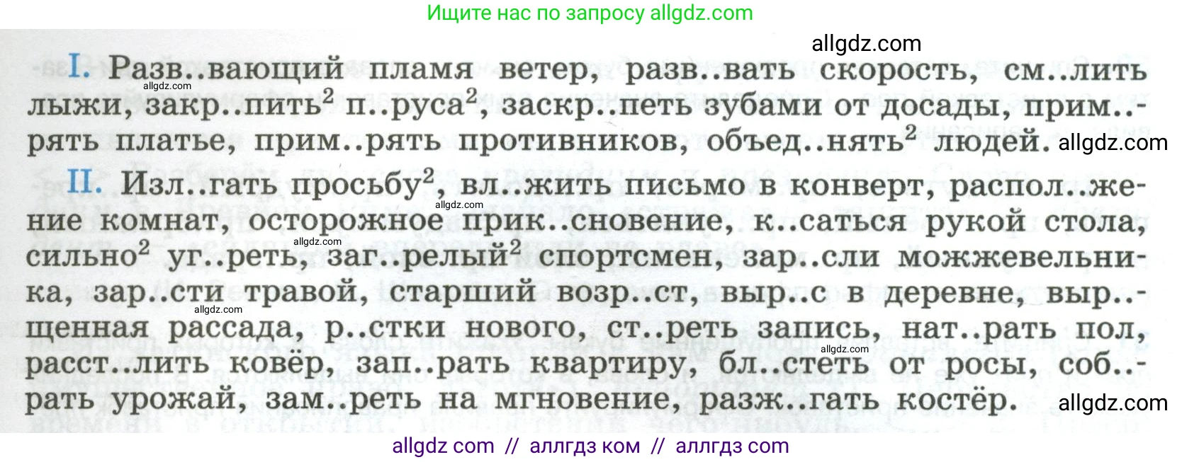 Русский язык, 8 класс Учебник, авторы: Бархударов Степан Григорьевич, Крючков Сергей Ефимович, Максимов Леонард Юрьевич, Чешко Лев Антонович, Николина Наталия Анатольевна, Мишина Клара Ивановна, Текучева Ирина Викторовна, Курцева Зоя Ивановна, Комиссарова Людмила Юрьевна, издательство Просвещение, Москва, 2023, зелёного цвета, страница 16, номер 26, Условие 2023 (продолжение 2)