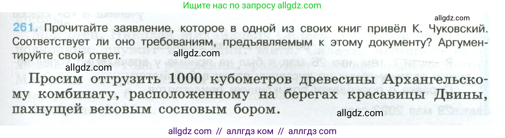 Русский язык, 8 класс Учебник, авторы: Бархударов Степан Григорьевич, Крючков Сергей Ефимович, Максимов Леонард Юрьевич, Чешко Лев Антонович, Николина Наталия Анатольевна, Мишина Клара Ивановна, Текучева Ирина Викторовна, Курцева Зоя Ивановна, Комиссарова Людмила Юрьевна, издательство Просвещение, Москва, 2023, зелёного цвета, страница 133, номер 261, Условие 2023