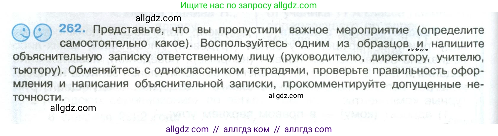 Русский язык, 8 класс Учебник, авторы: Бархударов Степан Григорьевич, Крючков Сергей Ефимович, Максимов Леонард Юрьевич, Чешко Лев Антонович, Николина Наталия Анатольевна, Мишина Клара Ивановна, Текучева Ирина Викторовна, Курцева Зоя Ивановна, Комиссарова Людмила Юрьевна, издательство Просвещение, Москва, 2023, зелёного цвета, страница 134, номер 262, Условие 2023