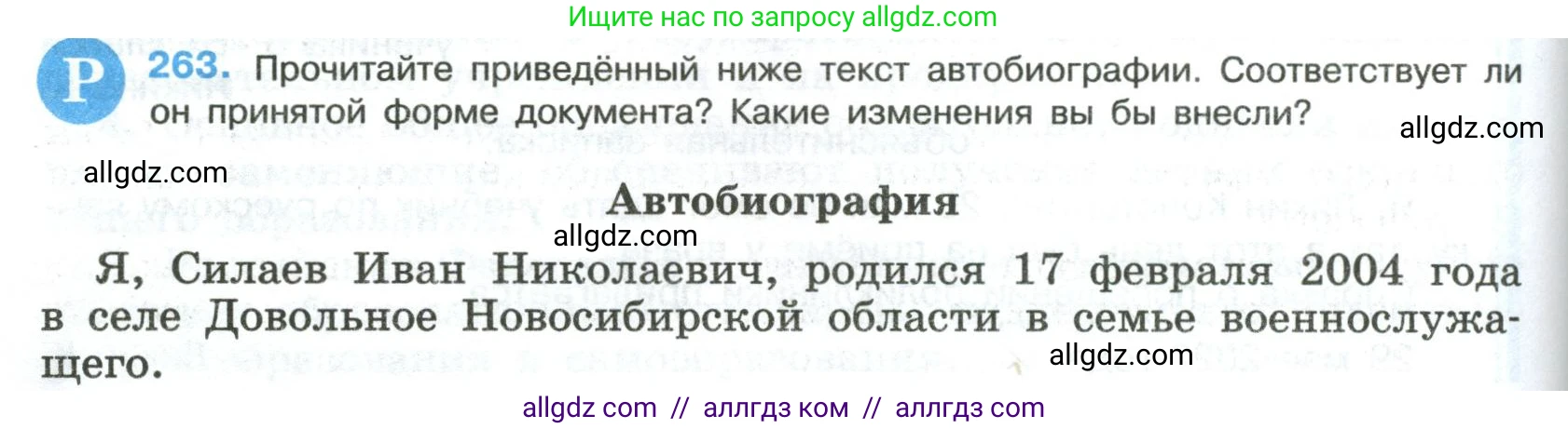 Русский язык, 8 класс Учебник, авторы: Бархударов Степан Григорьевич, Крючков Сергей Ефимович, Максимов Леонард Юрьевич, Чешко Лев Антонович, Николина Наталия Анатольевна, Мишина Клара Ивановна, Текучева Ирина Викторовна, Курцева Зоя Ивановна, Комиссарова Людмила Юрьевна, издательство Просвещение, Москва, 2023, зелёного цвета, страница 134, номер 263, Условие 2023