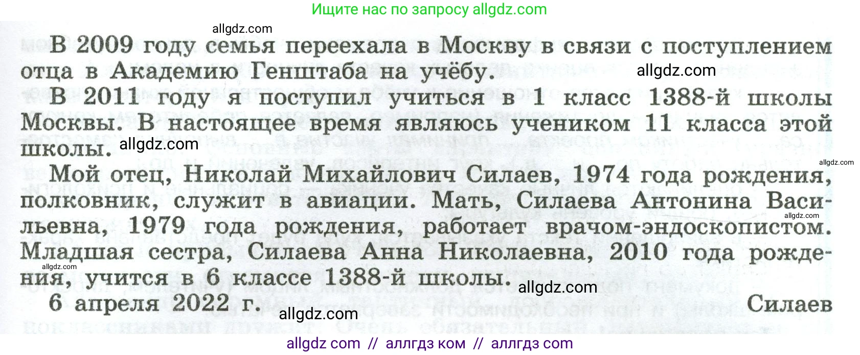 Русский язык, 8 класс Учебник, авторы: Бархударов Степан Григорьевич, Крючков Сергей Ефимович, Максимов Леонард Юрьевич, Чешко Лев Антонович, Николина Наталия Анатольевна, Мишина Клара Ивановна, Текучева Ирина Викторовна, Курцева Зоя Ивановна, Комиссарова Людмила Юрьевна, издательство Просвещение, Москва, 2023, зелёного цвета, страница 134, номер 263, Условие 2023 (продолжение 2)