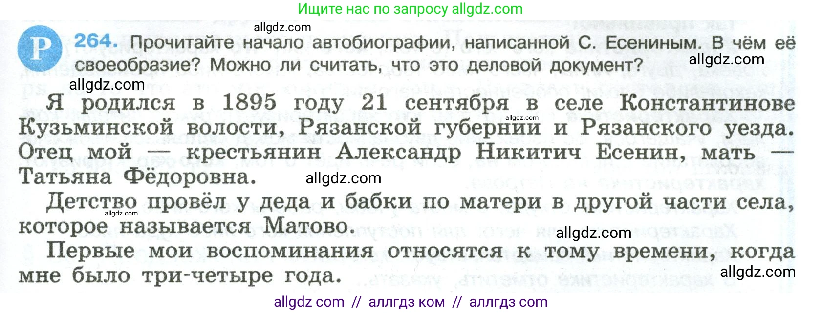 Русский язык, 8 класс Учебник, авторы: Бархударов Степан Григорьевич, Крючков Сергей Ефимович, Максимов Леонард Юрьевич, Чешко Лев Антонович, Николина Наталия Анатольевна, Мишина Клара Ивановна, Текучева Ирина Викторовна, Курцева Зоя Ивановна, Комиссарова Людмила Юрьевна, издательство Просвещение, Москва, 2023, зелёного цвета, страница 135, номер 264, Условие 2023